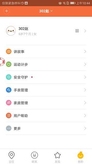 米兔手表app(4)