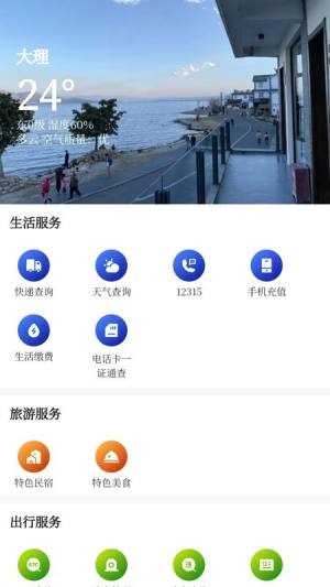 风花雪月号APP 风花雪月号APP