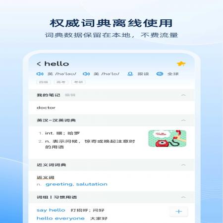 欧路词典app(2)