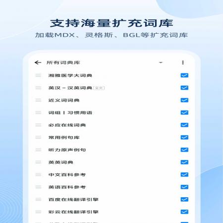 欧路词典app(3)