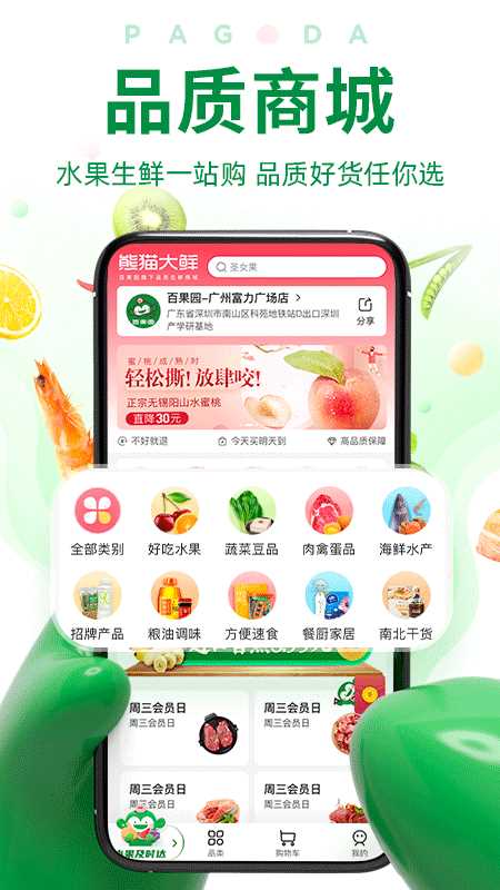 百果园app 百果园app