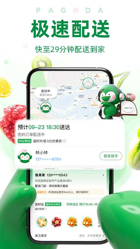 百果园app(2)