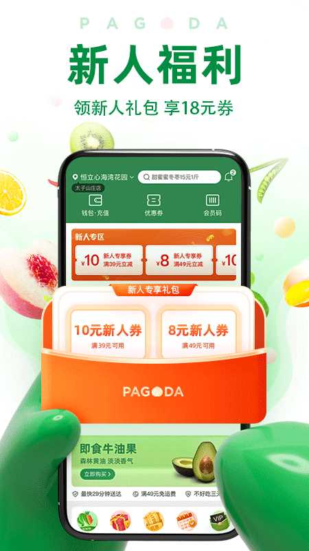 百果园app(3)