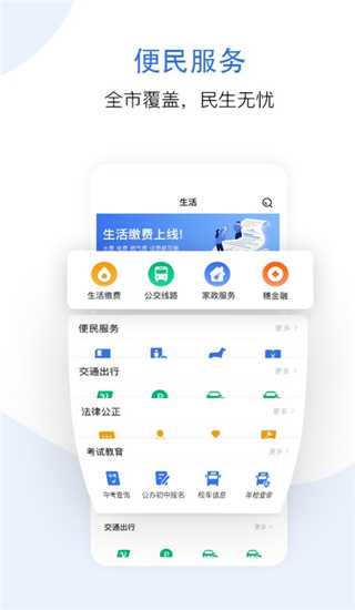 穗好办app 穗好办app