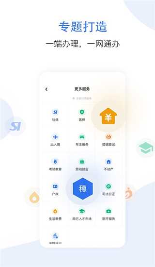 穗好办app(2)