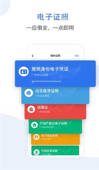 穗好办app(3)