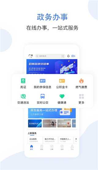 穗好办app(4)