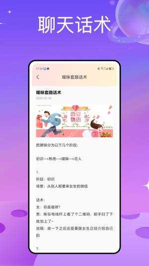 波客密聊APP(2)