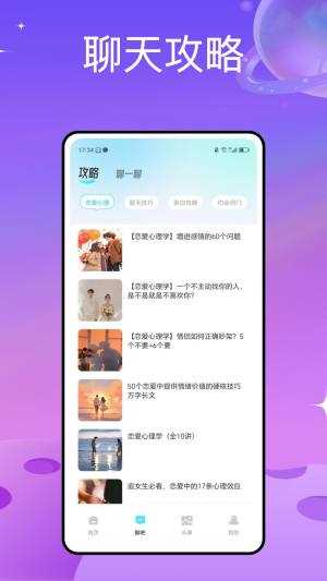 波客密聊APP(3)