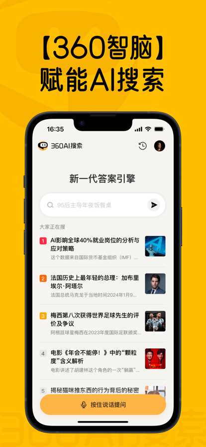 360AI搜索APP(3)