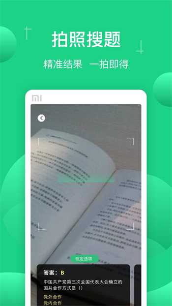 小包搜题华为版 小包搜题华为版