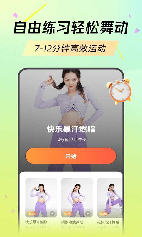 热汗舞蹈免费版(2)