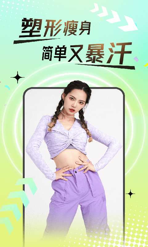 热汗舞蹈免费版(3)