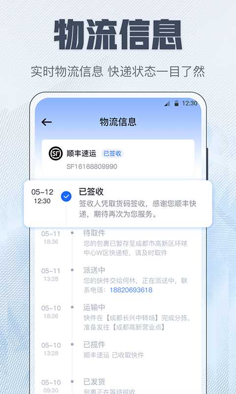 查快递app 查快递app