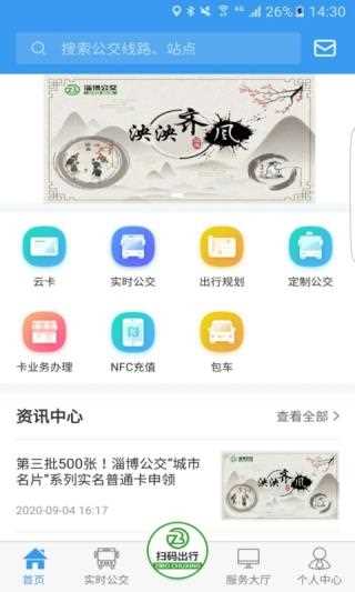 淄博出行app 淄博出行app