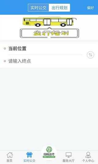 淄博出行app(2)