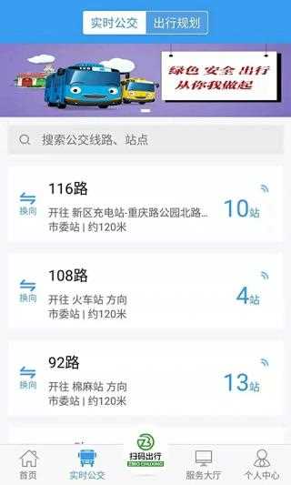 淄博出行app(3)