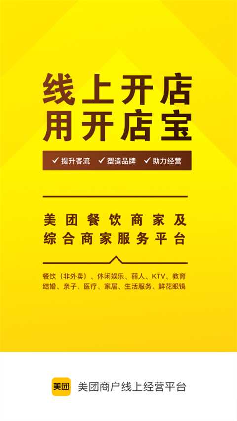 美团开店宝app(2)