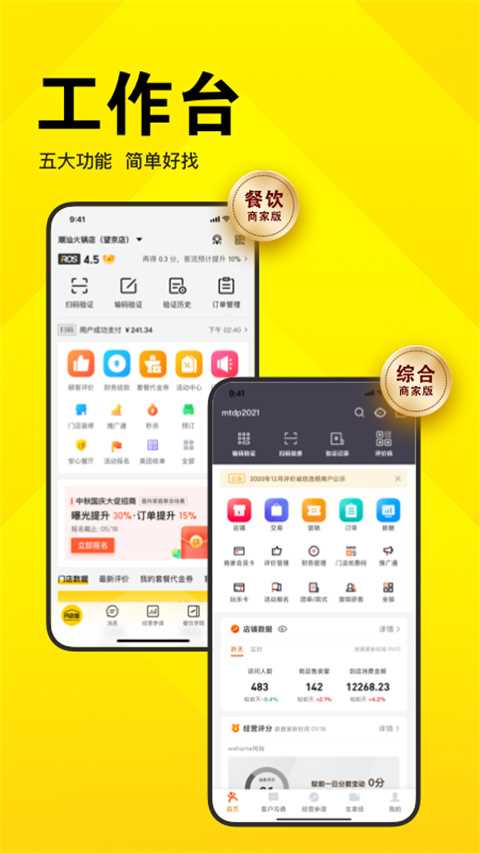 美团开店宝app(3)