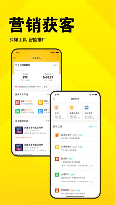 美团开店宝app(4)