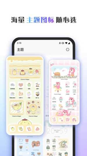 colorfulwidget万能桌面主题小组件 colorfulwidget万能桌面主题小组件
