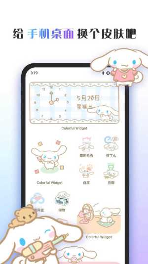 colorfulwidget万能桌面主题小组件(3)