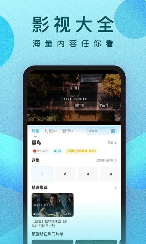 人人视频电视版(4)