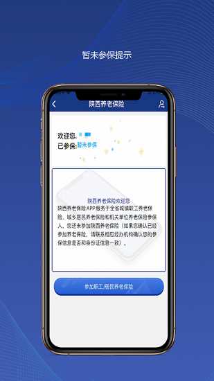陕西社会保险app安装 陕西社会保险app安装
