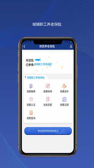陕西社会保险app安装(2)