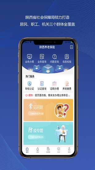 陕西社会保险app安装(3)