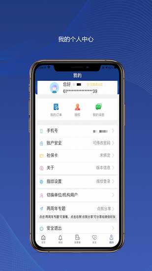 陕西社会保险app安装(4)