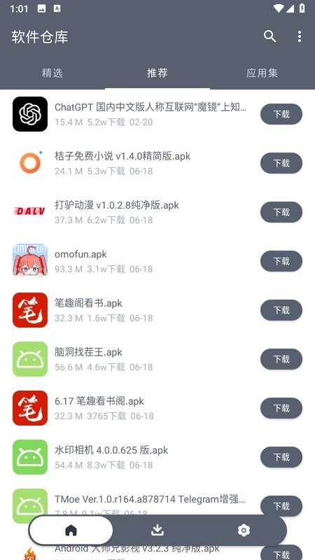 软件仓库app(3)