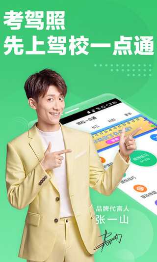 驾校一点通免费版 驾校一点通免费版