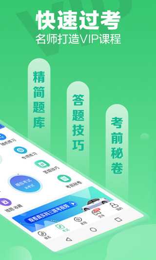驾校一点通免费版(2)