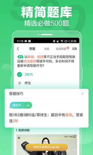 驾校一点通免费版(3)