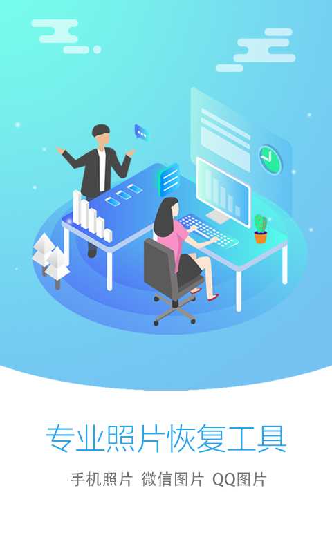 照片恢复大师免费版(3)