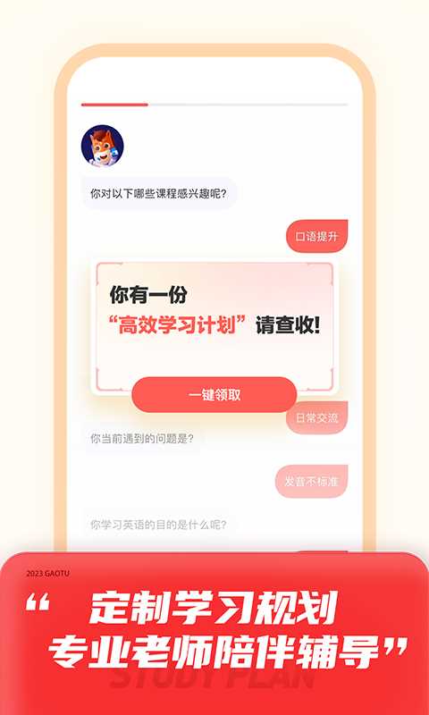 高途课堂app 高途课堂app