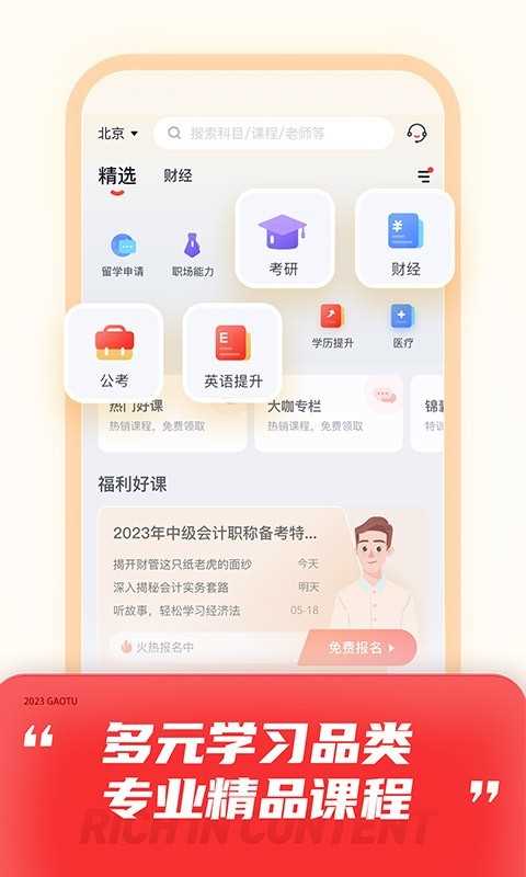 高途课堂app(2)