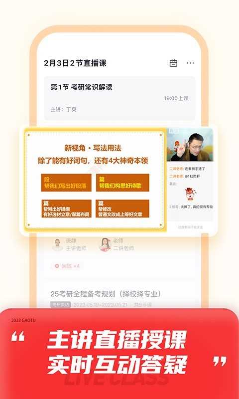 高途课堂app(3)