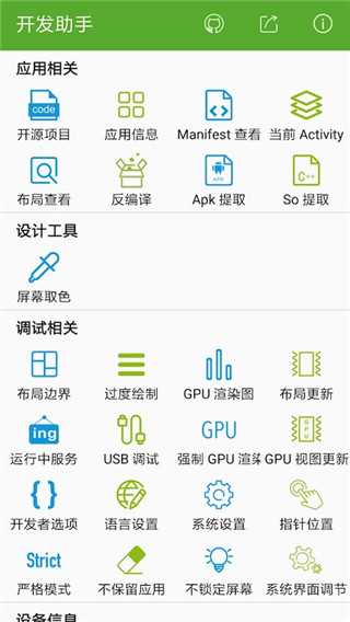 开发助手专业版 开发助手专业版