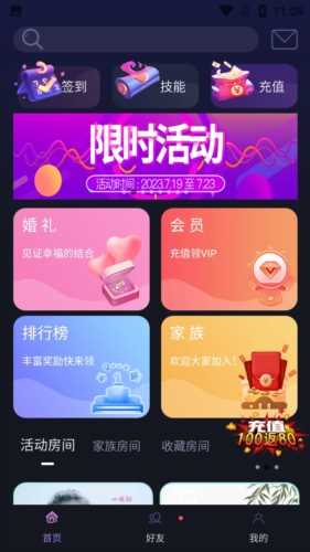 仙乐语音聊天软件(2)