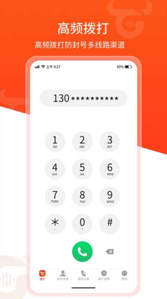 牛牛电销外呼app