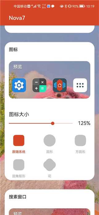 Nova Launcher8.1.1(2)