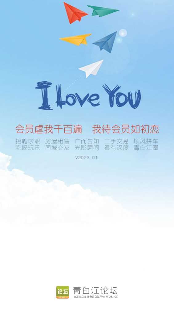 青白江论坛app 青白江论坛app