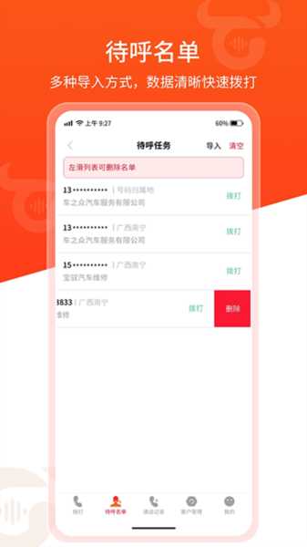 牛牛电销外呼app: