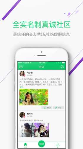 单身村app(2)