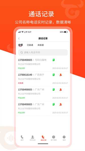 牛牛电销外呼app: