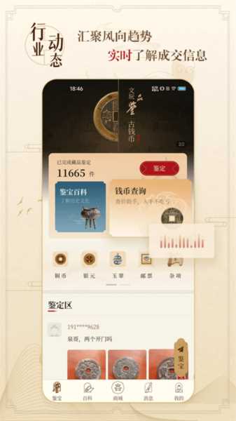 听泉鉴宝app: