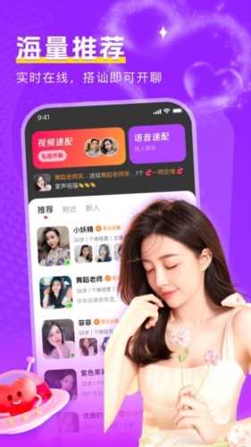 附近陌面爱app(2)