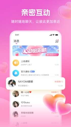 心印交友app: